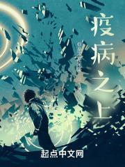 疫病是啥