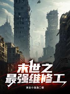末世之最强重生者免费阅读
