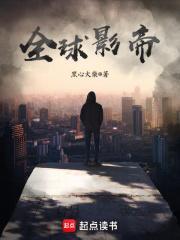 全球影帝 黑心火柴