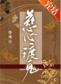 慈心渡鬼和铃铛哪个收益高