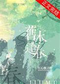 旧木逢春番外txt