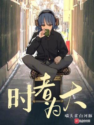 为时大儒试以缀文翻译