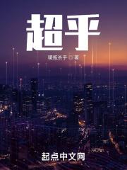 超乎你最疯狂的梦电影