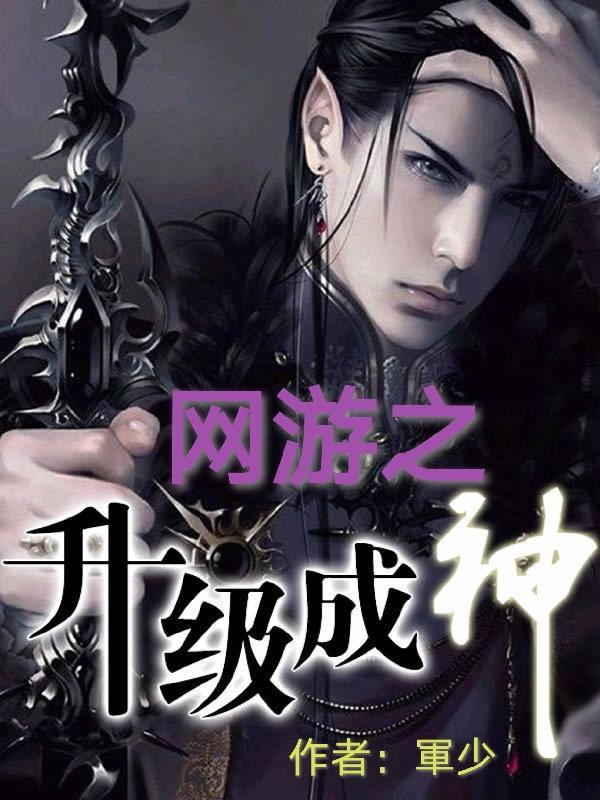 网游之神级任务