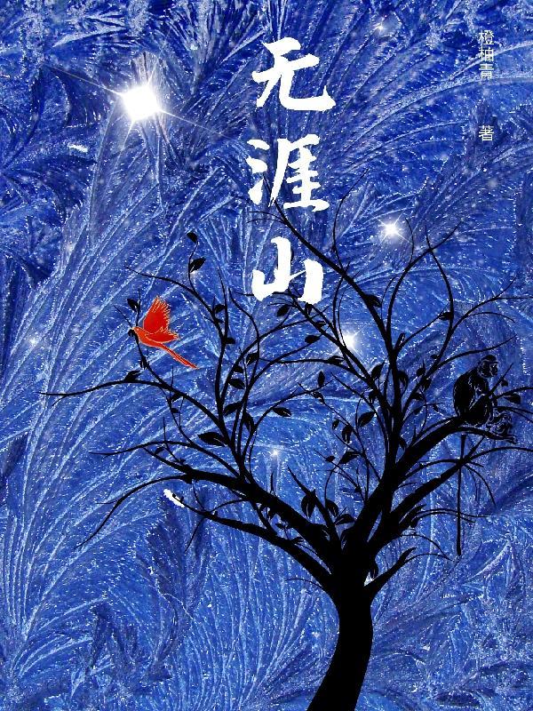 南京无涯山