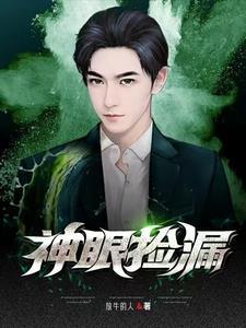 神眼捡漏翡翠神话在线观看