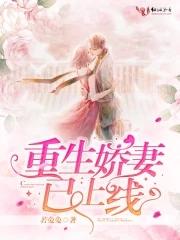 重生娇妻有点甜[看