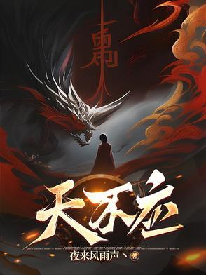 天不应是什么意思
