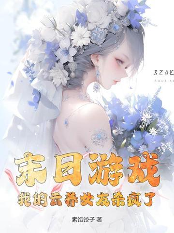 w我的云养女友