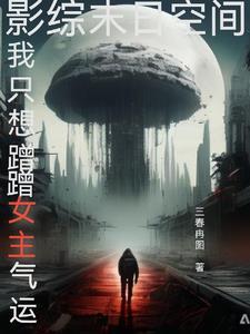 综影视穿越炮灰