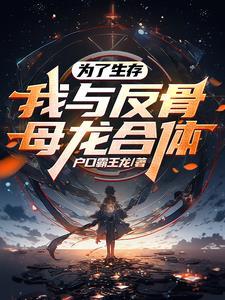 有没有母龙主角的