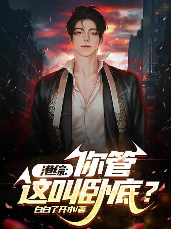 从港综爱大嫂开始